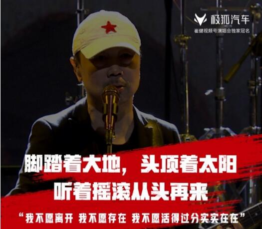 摇滚力量！崔建演唱会创记录，最大赢家还有极狐