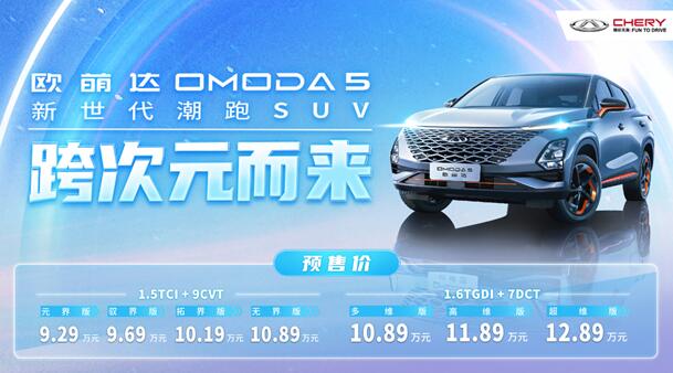 OMODA元宇宙社区赋能，玩转新世代社交 超多礼遇等你来“薅”！