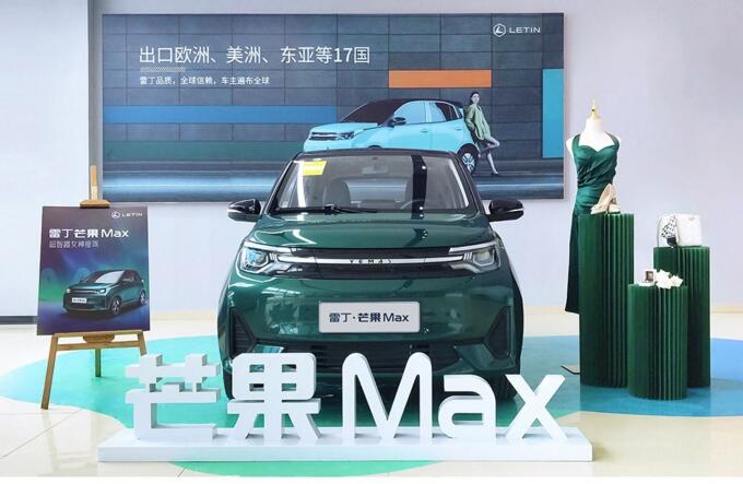 雷丁汽车再次进阶，芒果Max实现精品化 智能化