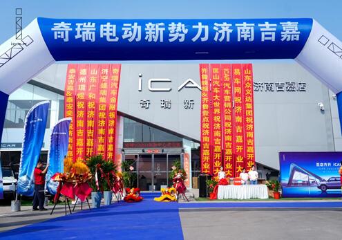 iCAR Space 济南吉嘉成功开业，携手iCAR 03打造与用户最强“链接”