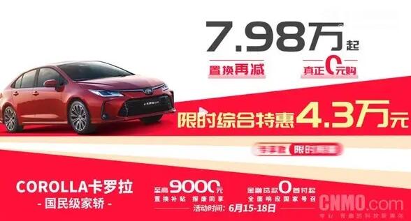 一汽丰田卡罗拉已不到8万元！丰田车集体大跳水