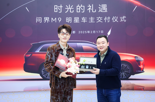 时光礼遇，品质之选！著名音乐制作人王铮亮喜提问界M9